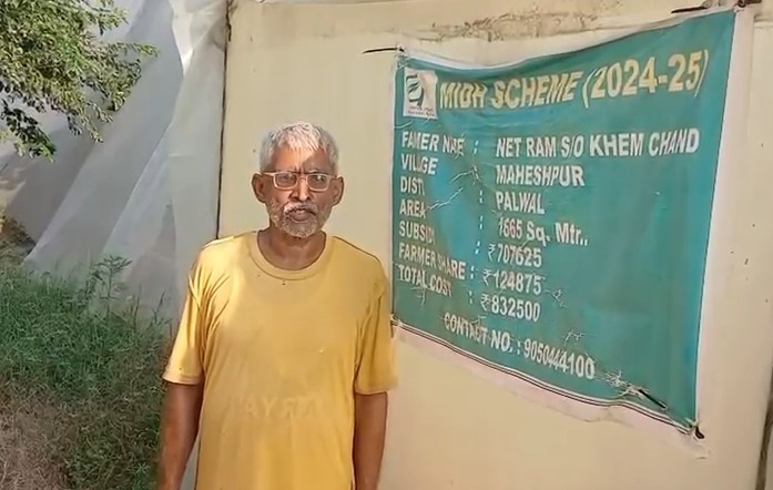 सरकार से मिली 7,07,625 रुपए की सब्सिडी ने नेट हाउस लगाकर किसान नेतराम ने बढ़ाई आमदनी